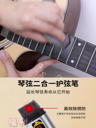 吉他护理保养套装护弦油琴弦除锈防锈笔清洁剂柠檬指板护理油 #吉他琴弦除锈 #吉他琴弦保养 #琴弦护理油 #吉他初学者 #吉他保养工具