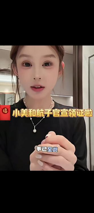 人往往在紧张的时候就显得很慌乱,哈哈哈不得不感慨咱们还是恭喜恭喜哟,新婚快乐#傲娇美#殷世航 #傲娇美殷世航领证