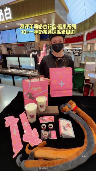 必抢‼️茉莉奶白蜜瓜新品太好喝了呀..还送周边!! #茉莉奶白 #茉莉奶白东方摩登茶 #茉莉奶白蜜瓜新品 #心动榜餐厅 #奶茶
