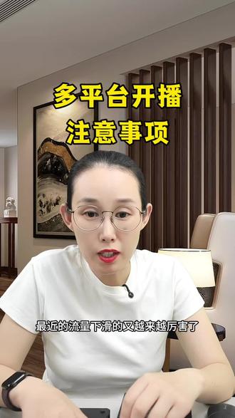 多平台直播需要用到哪些设备,多平台直播注意事项#多平台直播 #多平台 #电脑直播 #直播间搭建 #绿幕直播
