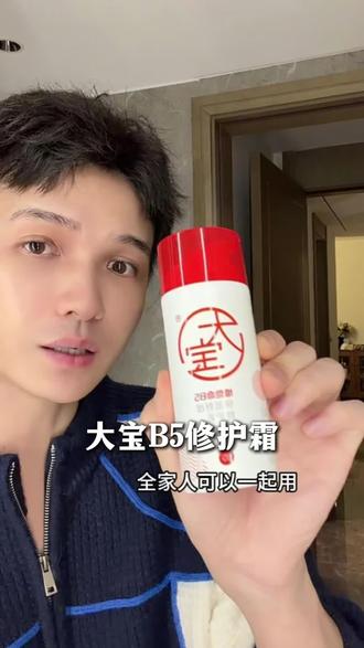 几十块的大宝用出几百块的效果!#大宝b5修护乳 #大宝 #面霜推荐