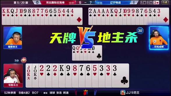 #JJ斗地主#斗地主技巧#斗地主的百种姿势