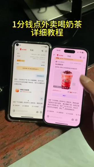 《小桃的梦》下载千问领奶茶教程 下载千问app1分钱喝奶茶 #千问 #薅羊毛 #一分钱喝奶茶 #千问点外卖千问25元免单卡 0元点外卖