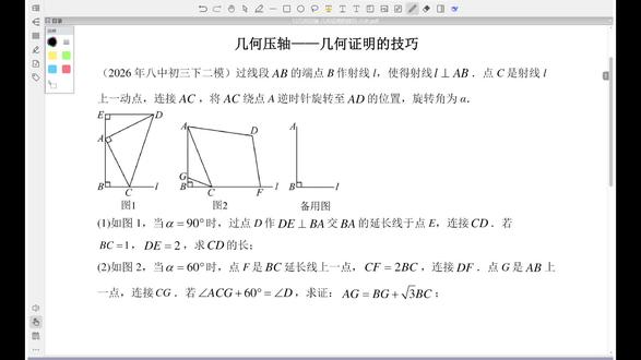 几何压轴题几何证明的技巧,辅助线的技巧,截长补短,中线倍长,2026年初三下八中二模,重庆七龙珠四大金刚重庆八中,初中数学压轴题#重庆七龙珠#重庆八中 #你的压轴题解法 #创作者中心 #创作灵感