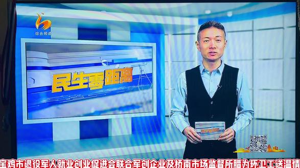 宝鸡电视台综合频道:宝鸡市退役军人就业创业促进会联合渭滨区桥南市场监督所、鲁哥鸭掌门,腊八节为环卫工人送温暖。