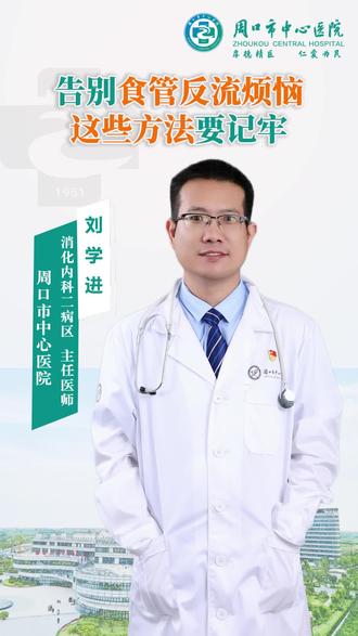 改善生活方式是治疗胃食管反流的第一步!