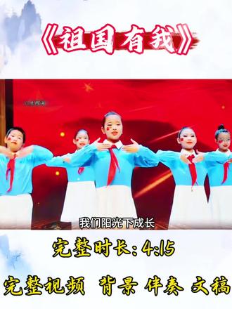 红旗下许下誓言,新时代少年担当
一腔赤子热忱,满怀家国情怀
山河无恙,祖国有我✨#少儿朗诵 #少儿口才 #小学生朗诵 #六一节目 #文艺汇演