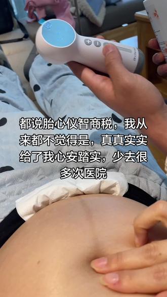 教你们使用孕期必备神器,胎心仪用了才知道多香,可以用到孕晚期#初医生胎心仪 #孕期好物分享 #怀孕 #孕妇的日常 #孕妇日常分享