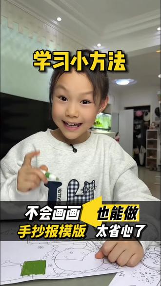 省妈神器!孩子10分钟搞定手抄报,不用家长陪画 #手抄报模板 #开学必备 #育儿好物 #小学手抄报