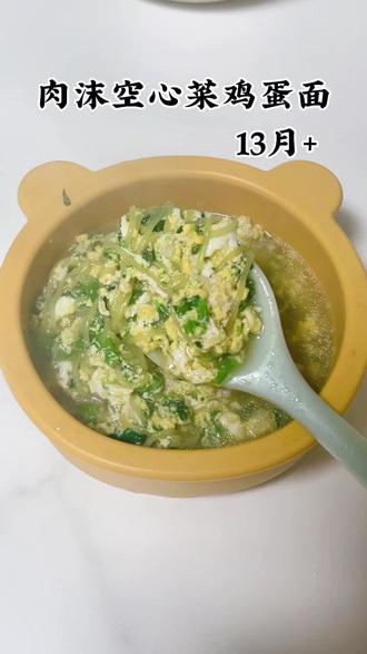 娃不爱吃菜?这碗辅食面直接让娃光盘! 家人们谁懂啊!13月龄宝宝的下饭神器被我挖到了!
就是这碗肉沫空心菜鸡蛋面,我家娃每次都吃到舔碗!
食材真的巨简单:猪肉沫、空心菜、鸡蛋、宝宝碎碎面,新手妈妈闭眼备!
做法更是零难度:(视频非常详细)
有肉有蛋有蔬菜,营养均衡,13月龄宝宝吃着超放心~
我家娃一口接一口,小嘴嚼得超香,再也不用追着喂饭啦!
姐妹们赶紧给娃安排,不好吃你来打我!#面食制作 #手工面条家常做法 #13月龄宝宝辅食 #辅食教程 #辅食面条做法 @邵泽乒乓(慧赢俱乐部) @梦丽岛商行