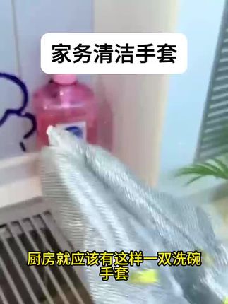 尤百乐钢丝洗碗手套厨房多功能加厚不占有防烫家务清洁手套#钢丝手套 #方便实用 #家务好帮手