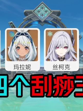 这是原神最刮痧的四个角色,千万别抽,容易被笑死 #原神 #原神创作者激励计划 #玛薇卡 #丝柯克 #仆人