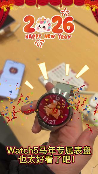 腕间跃动瑞马,新春氛围感拉满✨
华为Watch5马年专属表盘,颜值封神!
#一马当先年年有为#鸿蒙越用越香#华为Watch5手表