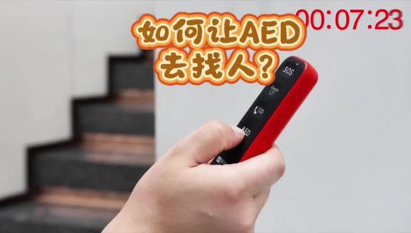 如何让AED去找人?#急救 #急救技能 #急救知识#AED #救命神器