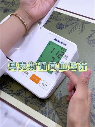 奥克斯臂式电子血压计#血压计 #奥克斯电子血压计 #健康生活