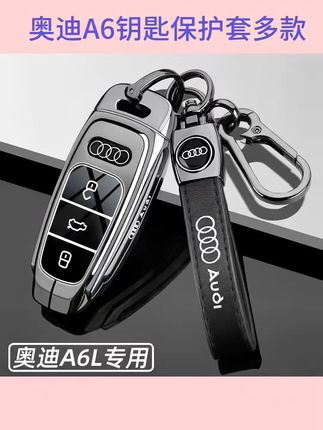 适用2025款奥迪A6L钥匙套23/24款a6 车45/55臻选动感型专用包扣壳#汽车钥匙保护套 #汽车钥匙套 #汽车好物 #汽车用品