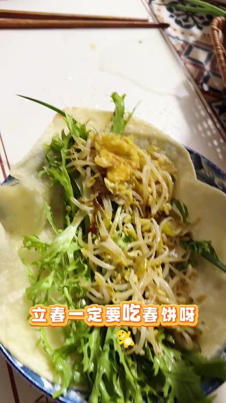 立春的春饼简单但是想要做到好吃,还得是配上我婆婆的素炒豆芽,给大家分享个教程#立春 #春饼 #春饼做法 @抖音创作小助手 #上热门