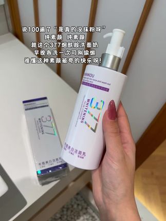 早晚各用一次,会有惊喜哦#377 #洗面奶 #洗面奶推荐 #去黄
