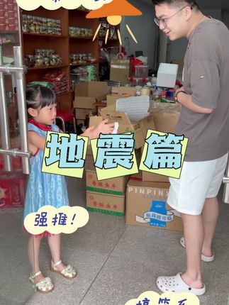 今天地震你醒了吗 跑了吗 @广益滋补行 @广益滋补行2 @伊姐呷好料 #搞笑 #伊伊姐姐 #闽南话 #十亿流量扶持计划 #地震