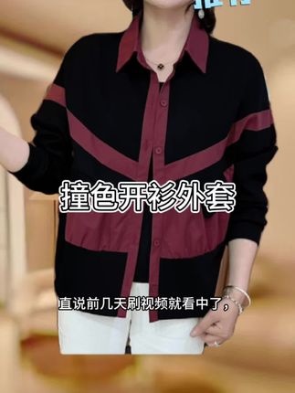 时尚百搭撞色拼接设计新款开衫外套#减龄气质 #洋气穿搭 #上衣穿搭 #通勤搭配 #微胖显瘦显高穿搭