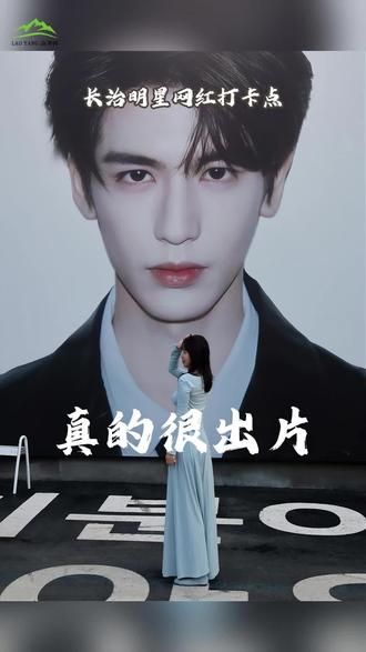 约拍互勉!长治长治约拍写真,今天的位置长治明星背景墙!#约拍 #摄影约拍 #明星背景 #长治约拍