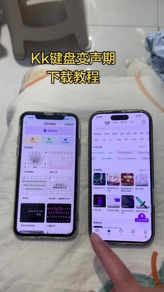 《小6宝库》kk键盘变声器下载教程#kk键盘变声器下载教程 #kk键盘变声器怎么下载 #kk键盘变声器使用教程 #kk键盘变声器
