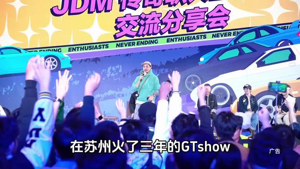 期待已久的GT Show3月终于要开展了 #gtshow #gtshow2026 #苏州车展 #汽车文化 #国际博览中心