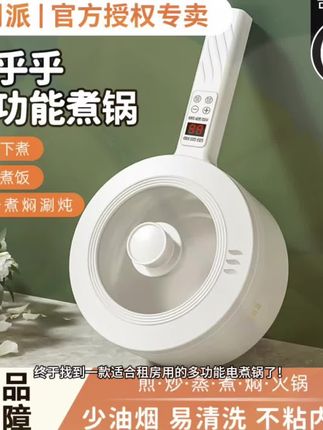 终于找到一款适合租房用的多功能电煮锅了!它不仅是一锅多用,还是大品牌长虹的。平时在家吃个火锅,周末约朋友打个小火锅都特别方便,而且还可以用来煮早餐、宵夜,简直不要太爽!关键是这价格真的太划算了,买回去当个泡面锅也好使啊!姐妹们快冲!#好物推荐🔥 #厨房必备神器 #家庭必备