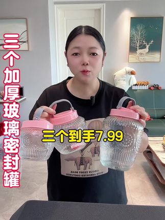 三个到手才7.99包邮到家,真的是地板价格,#超便宜超划算 #玻璃密封罐 #密封罐 #居家好物 #泡菜坛子