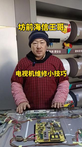 电视机维修小技巧,一看就会#家电维修#技术分享 #电视维修 #坊前