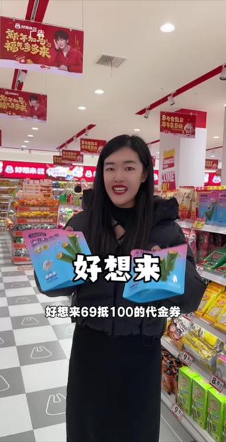 好想来也有大额补贴了#好想来零食工厂店