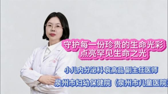 罕见病不罕见
儿童是罕见病高发群体,多数罕见病起病于儿童期,致残、致死率高,严重影响患儿生长发育与生存质量,给家庭带来沉重的压力,早发现、早诊断、规范综合治疗、长期管理是改善预后的核心#罕见病