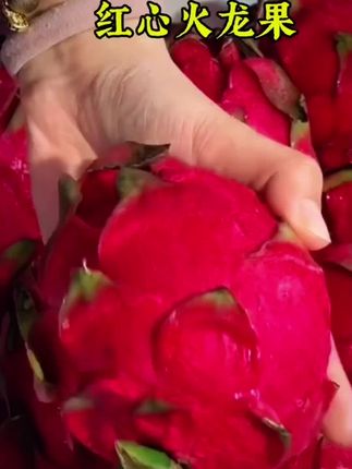 红心火龙果 ,#软糯 #软糯香甜 #香甜可口 #红心火龙果