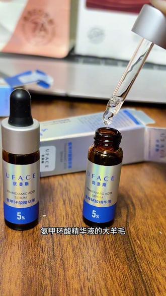 优斐斯氨甲环酸的含金量太哇塞了#优斐斯 #优斐斯氨甲环酸 #优斐斯氨甲环酸精华 #优斐斯传明酸 #精华液