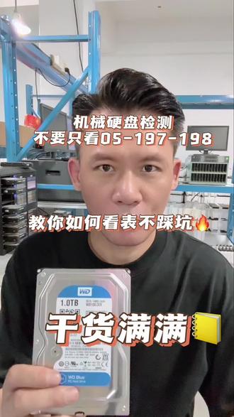 机械硬盘检测避坑
想了解硬盘行情,进直播间直接问
#二手硬盘 #硬盘 #机械硬盘 #硬盘行情 #硬盘检测