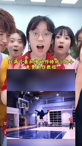 你们要的ai扣篮慢动作特效制作教程来啦!ai扣篮慢动作特效制作入口 ,暴力扣篮ai指令,扣蓝翻跟头ai视频教程! #不要一句AI就否定了我的努力 #拉满弓扣篮ai #ai扣篮慢动作 #小云雀AI #小云雀AI视频 ai扣篮视频制作,拉满弓扣篮ai指令男生,ai打篮球一键生成,ai扣篮原视频,ai扣篮慢动作特效,ai女子扣篮,ai扣篮 灌篮ai 扣篮大赛ai特效模板,拉满弓扣篮良子 扣篮ai制作 拉满弓扣篮ai特效 扣篮视频ai生成,女生扣篮ai,扣篮 ai 女生扣篮,ai 原版暴扣,单手劈扣 ai 指令ai 扣篮慢动作视频指令特效入口 ai 扣篮视频制作,ai 生成扣篮视频 ai 原版暴扣 ai 扣篮翻滚起身, ai 生成视频 单手劈扣 ai AI 扣篮慢动作,ai 扣篮慢动作视频指令制作教程 ai 扣篮拍同款,篮球扣篮 ai 生成软件 篮球扣篮 ai 制作教程 篮球扣篮 al 模板 ai扣篮慢动作视频指令特效入口,ai扣篮慢动作视频指令制作教程,慢动作单手劈扣ai ai扣篮慢动作,ai生成扣篮视频 ai原版暴扣 ai扣篮慢动作翻滚起身 篮球扣篮ai生成软件 篮球扣篮ai制作教程 篮球扣篮ai模板@抖音热点