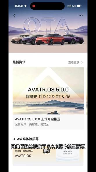 阿维塔重磅更新#阿维塔星推官 #阿维塔OTA #阿维塔OTA新春新体