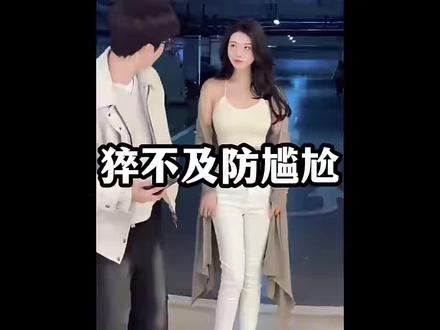 猝不及防的搞笑尴尬瞬间#搞笑视频 #意想不到的结局 #猝不及防的瞬间 #开心一刻