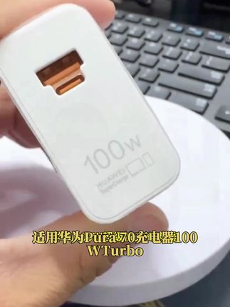适用华为Pura70充电器100WTurbo原装快充华为P70充电头66W快充头H