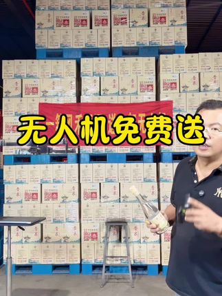 买6瓶晋泉酒,赠送无人机一架!#晋泉 #无人机