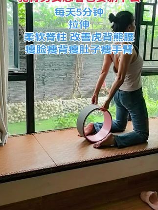 脊柱有多柔软,人就有多年轻,每天5分钟,拉伸放拉背部,柔软脊柱,不知不觉驼背没有了,背薄了,肚子平坦了,腰也柔软轻松了,大人孩子都可以练#开肩开胸 #改善含胸驼背 #虎背熊腰#拉伸腰腹 #瘦肚子
