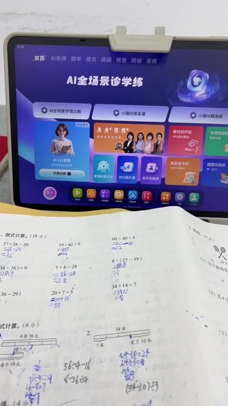 小猿批改效率如何?
#学习机 #学习机推荐 #学习机测评 #小猿 #学而思