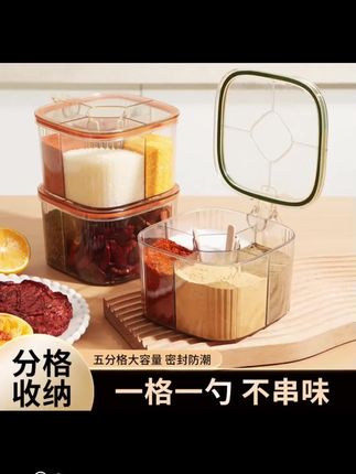#调料盒 #调料收纳盒 #分格收纳