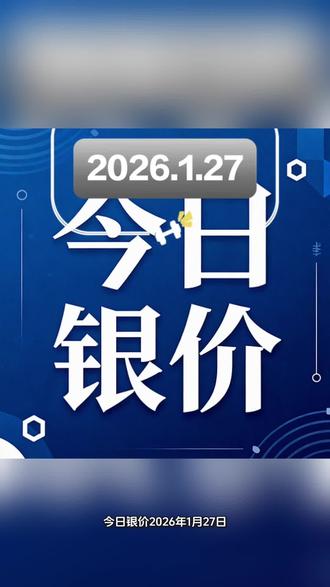 今日银价,一克银多少钱