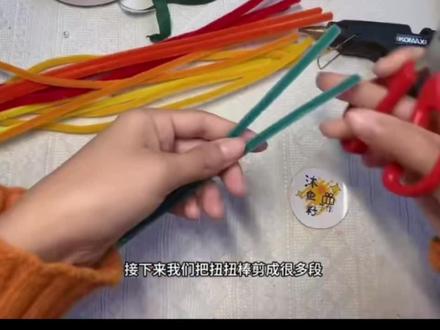 #手工diy 烟花扭扭棒教程