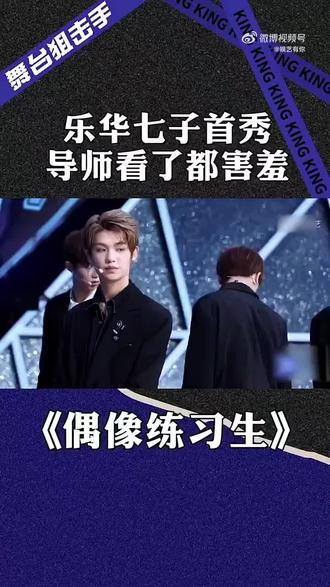 偶像练习生,乐华七子