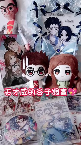 天才威的谷子调查ღゝ◡╹)ノ♡
#天才威爱情向梦女#天才威梦女#威涵#谷子调查#自行避雷