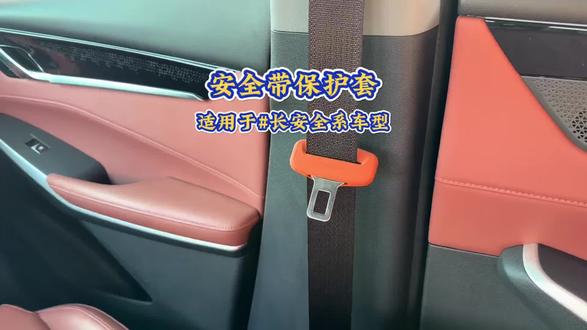 #长安安全带保护套 #汽车安全带硅胶套 #安全带装饰套 #UNI-V内饰改装 #车载硅胶保护套