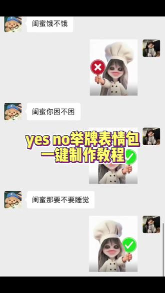 大家要的yes no举牌表情包一键制作教程,我给你们找来了。#举牌表情包 #叉号举牌表情包抠图 表情包 #小厨师举牌 #小厨师p图 小厨师p图素材底图 小厨师p图教程 打勾打叉举牌图纸 厨师帽表情包 #剪映 yesno举牌特效 yesno举牌表情包特效 yesno举牌表情包怎么做 yesno手持牌素材 yesno表情包diy模板 举牌no表情包 yesno举牌背景图 yesno表情包p图教程 yesbo表情包模板 yesno表情包制作教程 打勾打叉表情包制作 yesno表情包p图步骤 yesno表情包下载 yesno表情包制作步骤 对错举手牌表情包 对错举手牌表情包制作 对错举手牌 对错举手牌表情包素材 对错举手牌表情包动图 对错举手牌素材抠图 举牌表情包怎么制作透明底 万能表情包制作教程 举牌表情包动图gif 举牌表情包底图下载 叉号举牌表情包指令 叉号表情包抠图方法 表情包怎么改成透明的 举牌表情包原图 小厨师举牌原图 叉号举牌表情包底图获取 举牌表情包指令 万能举牌表情包合集 举牌手势表情包 搞笑举牌表情包 表情包定制 表情包底图素材 叉号举牌图纸 小厨师表情包制作教程 举牌叉号表情包 打勾打叉表情包制作教程 怎么制作举牌表情包动图GIF 打勾打叉举牌怎么p图 万能表情包制作教程
