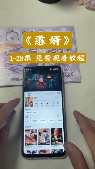 ~28bf2YQ8RU~《憨婿》1-28全集观看教程来了,本来以为很一般,结果看完直接圈粉 #憨婿 #贤婿之憨婿 #潘毅鸿#贤婿之憨婿开播 #贤婿之憨婿憨是外表强是实力